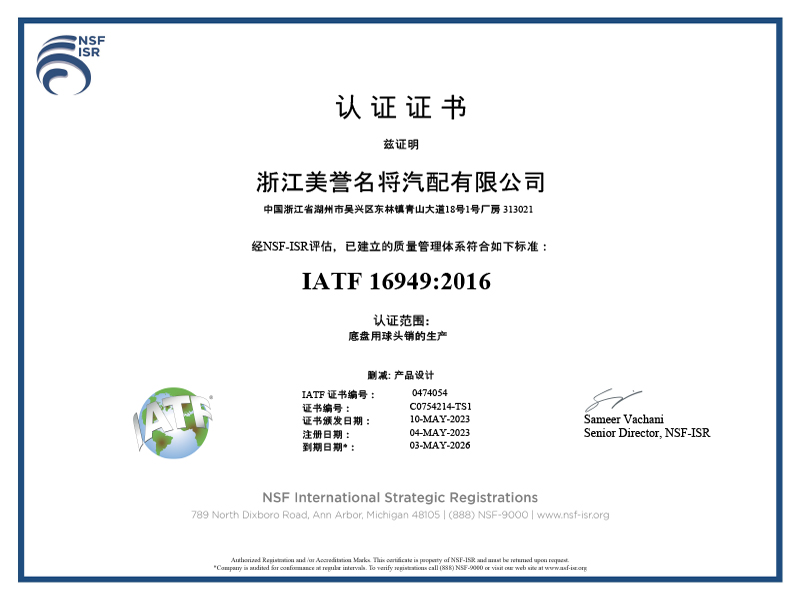 IATF16949质量管理体系